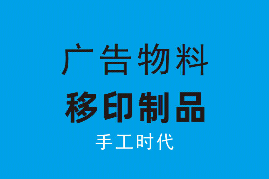 会议营销与产品促销活动物料制作全指南 郑州中迪广告助您打造高效商业活动
